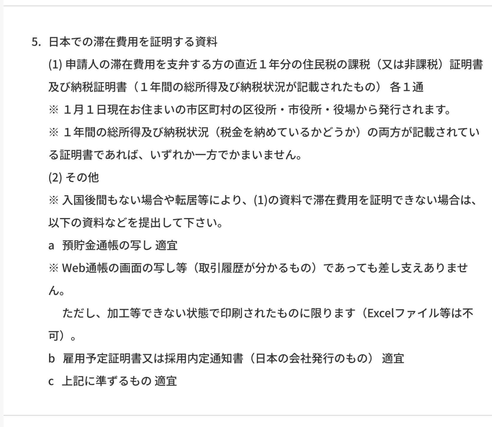 「日本人の配偶者等」の在留資格について