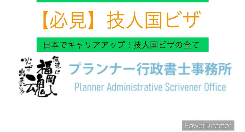 技人国ビザとは？取得条件・更新・転職・家族帯同まで徹底解説！