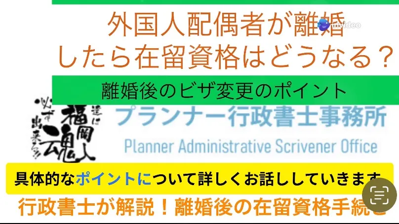 外国人配偶者の離婚後のビザ問題を徹底解説！