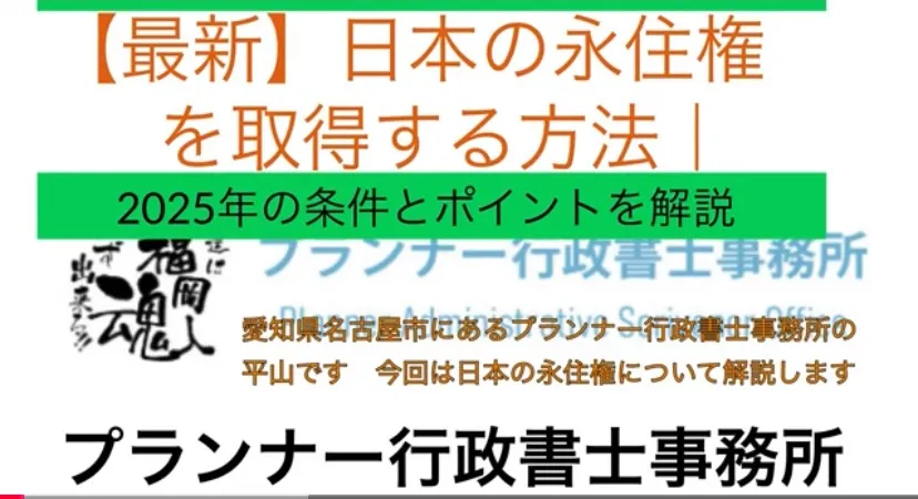 長期間日本に在住し、永住権の取得を希望する場合。