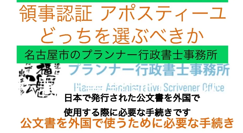 2025年最新！アポスティーユ認証と領事認証の違い