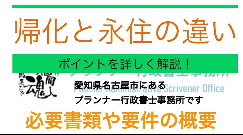 帰化か永住を考えてる定住者向け