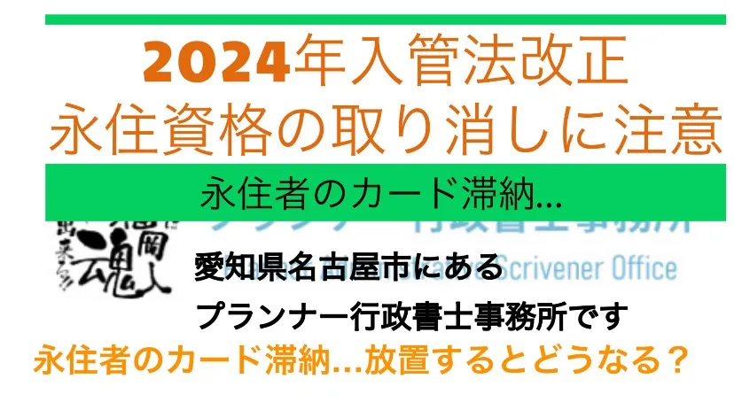 永住者がカードのキャッシングを滞納すると在留資格に影響はある？