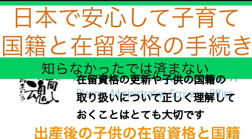 外国人ママ向け！在留資格と子どもの国籍の基本知識