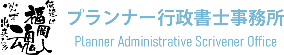 プランナー行政書士事務所HPにYouTubeをつけました